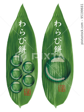 Warabimochi illustration 95199681
