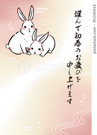 New Year's card for the year of the rabbit Vertical two rabbits (with greetings) 95200918