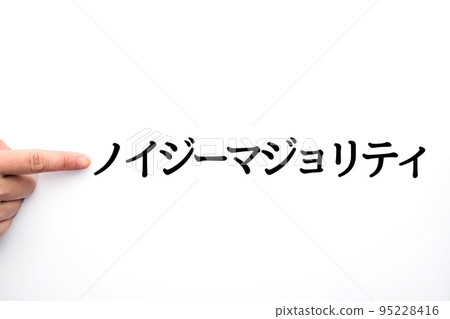 圖像嘈雜多數 95228416