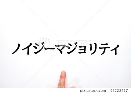 圖像嘈雜多數 95228417