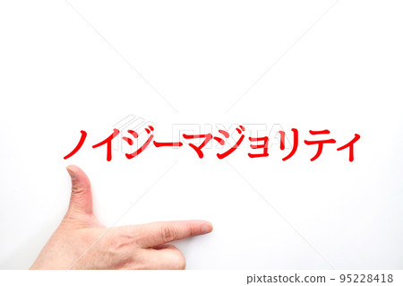 圖像嘈雜多數 95228418