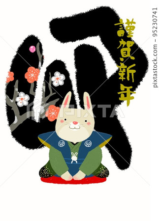 新年賀卡 新年賀卡 95230741