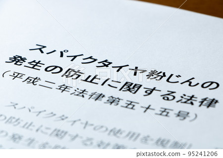 更新了有關防止尖刺輪胎粉塵產生的法律。 95241206
