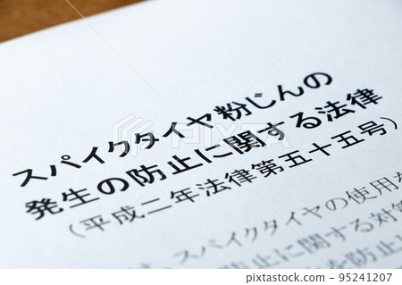 更新了有關防止尖刺輪胎粉塵產生的法律。 95241207