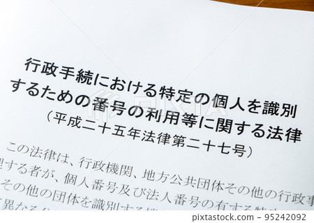 關於在行政程序中使用數字識別特定個人的法案（個人編號法案）。 95242092