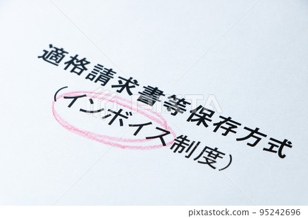 Characters of the qualified invoice storage method (invoice system). 95242696