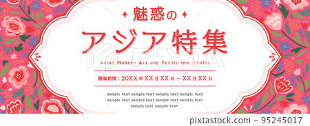 亞洲風格彩色花卉框架/背景材料/帶示例文字（橫幅水平） 95245017