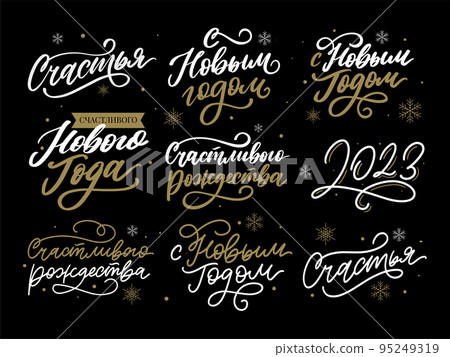 2023 new year russia letter set, great design for any purposes. Hand drawn background. Isolated vector. Hand drawn style. Traditional design. Holiday greeting card. 95249319