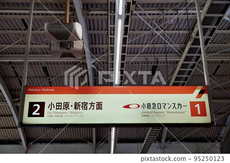 Odakyu Line Hakone-Yumoto Station Sign Odakyu Line Hakone-Yumoto Station Sign 95250123