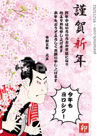 New Year's card 2023 Reiwa 5th generation Oniji Otani's slave Edobei Toshusai Sharaku 95253262