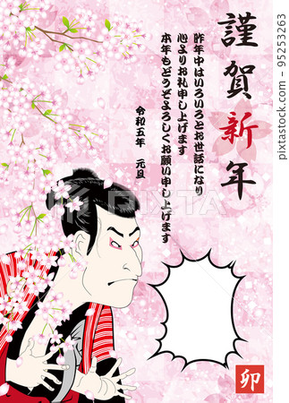 賀年片 2023 令和第 5 代 Oniji Otani 的奴隸 江戶兵衛 Toshusai Sharaku 95253263