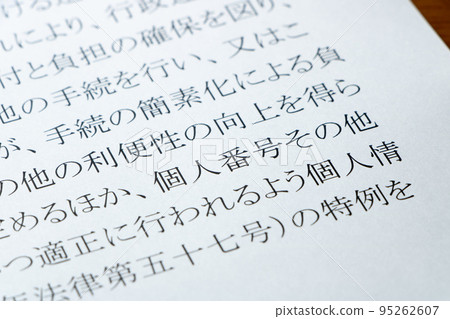 “關於在行政程序中使用號碼識別特定個人的法案”（個人號碼法案）已更新。 95262607