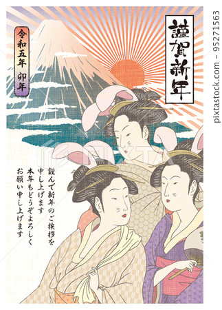2023 New Year's card template "Ukiyo-e style" Happy New Year with Japanese annotations 2023 New Year's card template "Ukiyo-e style" Happy New Year with Japanese annotations 95271563
