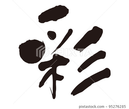 Aya calligraphy 3 Aya calligraphy 3 95276285