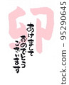 2023 New Year's card template 100% handwritten 95290645