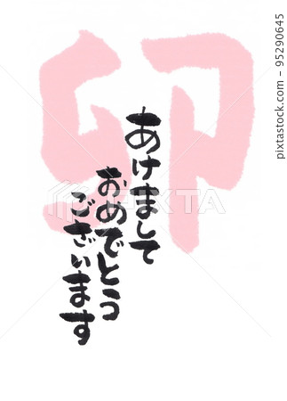 2023 年新年賀卡模板 100% 手寫 95290645