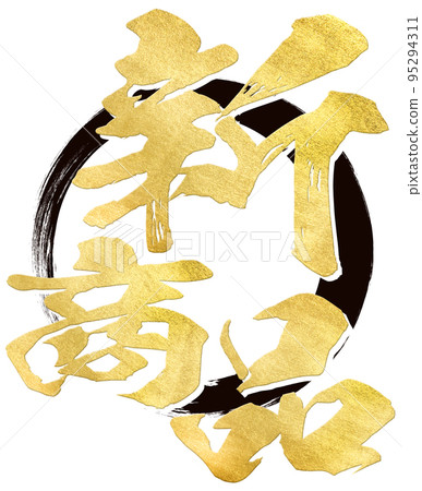 新產品的字符材料 95294311