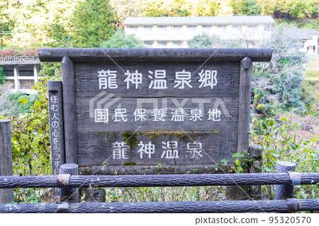 Ryujin Onsen, Wakayama Prefecture Ryujin Onsen, Wakayama Prefecture 95320570