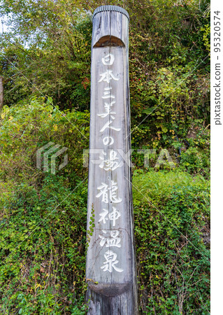 和歌山縣龍神溫泉 95320574