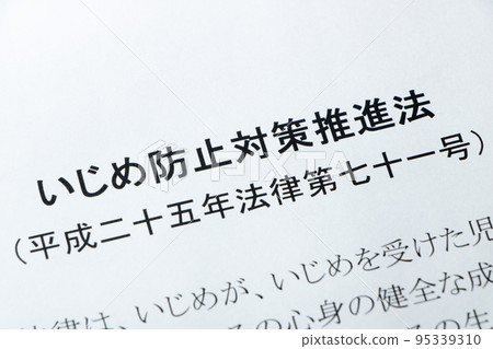 欺凌預防措施促進法。 95339310