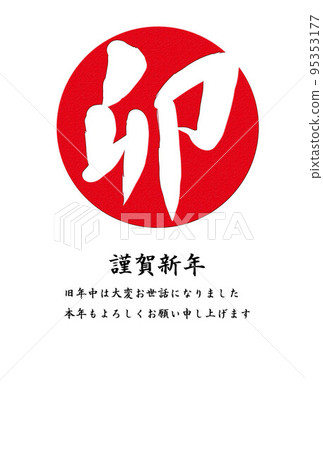 rabbit rabbit new year's card new year rabbit rabbit new year's card new year 95353177
