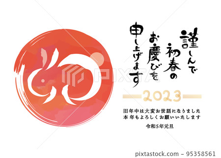 2023 Rabbit New Year's card 95358561