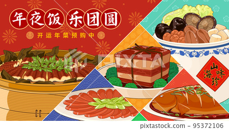 CNY reunion dinner banner 95372106