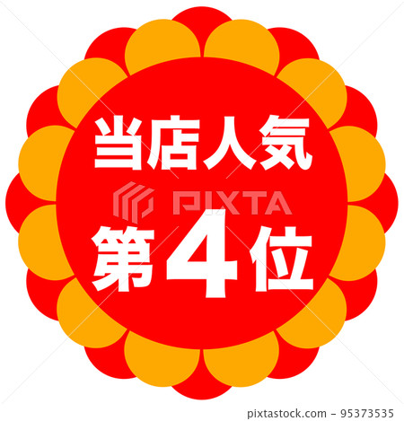 Shop ranking mark Shop ranking mark 95373535