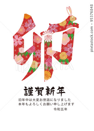 Rabbit Emoji New Year's card flower pattern 95376848