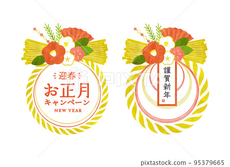 新年Shimenawa裝飾水彩風格插圖套裝新年裝飾框架新年賀卡材料新年賀卡新年裝飾山茶花 95379665