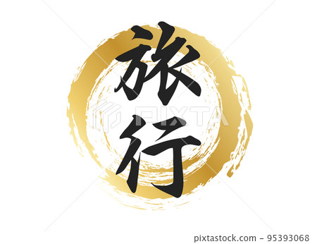 旅行人物素材 95393068