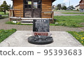 [Hokkaido] Road Station Haus Yarubi Naie "Survey Monument" 95393683