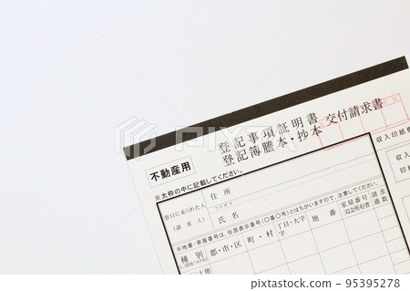 不動產:登記事項證明書;要求籤發登記副本/摘要 不動產:登記事項證明書;要求籤發登記副本/摘要 95395278