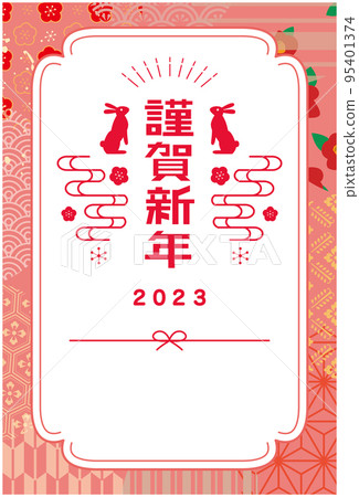 新年賀卡 2023 兔年明信片 新年賀卡 2023 兔年明信片 95401374