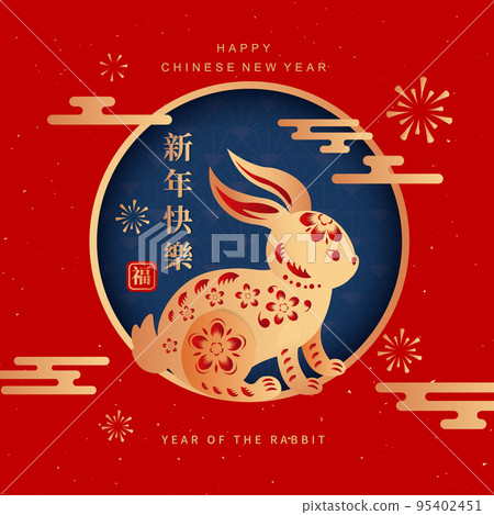 Happy Chinese New Year 2023, Year of the Rabbit. 95402451