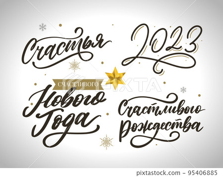 2023 new year russia letter set, great design for any purposes. Hand drawn background. Isolated vector. Hand drawn style. Traditional design. Holiday greeting card. 2023 new year russia letter set, great design for any purposes. Hand drawn background. Isolated vector. Hand drawn style. Traditional design. Holiday greeting card. 95406885