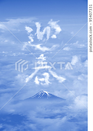 用雲彩繪製的“歡迎來到新年”的角色，從天空拍攝的雲海和富士山的風景圖像 95407331