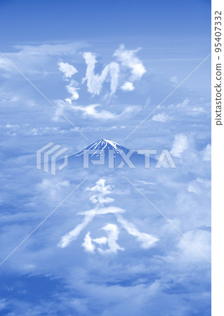 用雲彩繪製的“歡迎來到新年”的角色，從天空拍攝的雲海和富士山的風景圖像 95407332