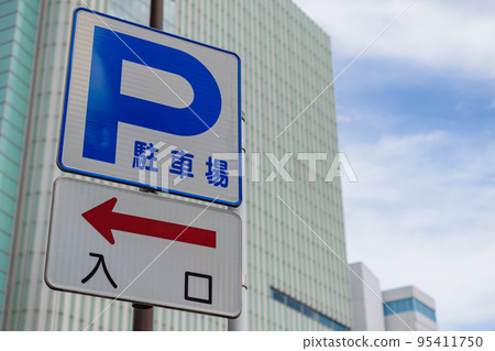 [交通標誌]停車標誌 95411750