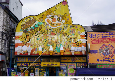 函館特產——以小丑為地標的美味漢堡店 95415381