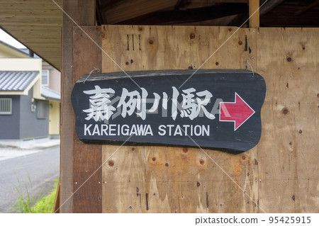 A view of JR Kareigawa Station in Kagoshima Prefecture. A view of JR Kareigawa Station in Kagoshima Prefecture. 95425915