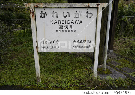 鹿兒島縣 JR Kareigawa 站一景。 鹿兒島縣 JR Kareigawa 站一景。 95425973