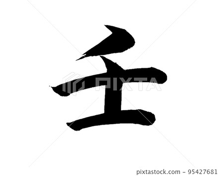 Ten dried fish 95427681