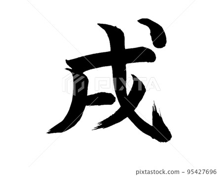中國生肖屬相 中國生肖屬相 95427696