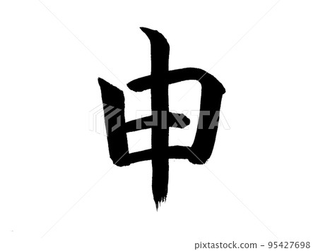 中國生肖屬相 中國生肖屬相 95427698