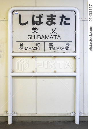 Shibamata Station Shibamata Station 95433537