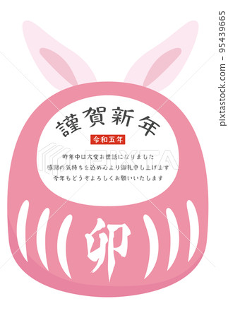 新年賀卡令和 5 年 2023 年兔年 95439665