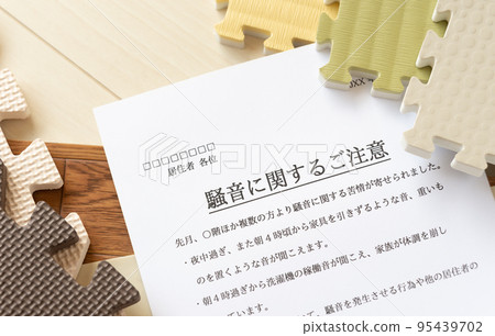 噪音注意事項　管理工會通知　投訴　投訴噪音CondominiumsCondominiums鄰里滋擾 95439702