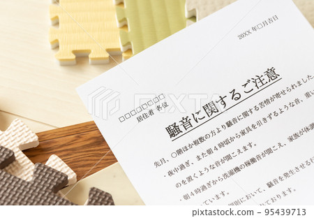 噪音注意事項　管理協會通知　投訴　投訴地板材料CondominiumsCondominiums鄰里滋擾 95439713