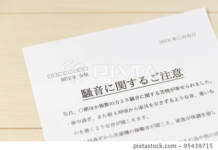 噪音注意事項　管理工會通知　投訴　投訴噪音CondominiumsCondominiums鄰里滋擾 95439715